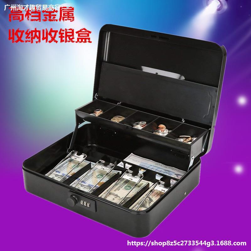 密码锁家用带锁收纳小铁盒储蓄盒收纳盒钱箱 收银箱 大号金属箱|ms