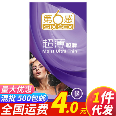 第六感超薄平滑超滑避孕套24只装安全套第6感成人用品酒店批发|ms