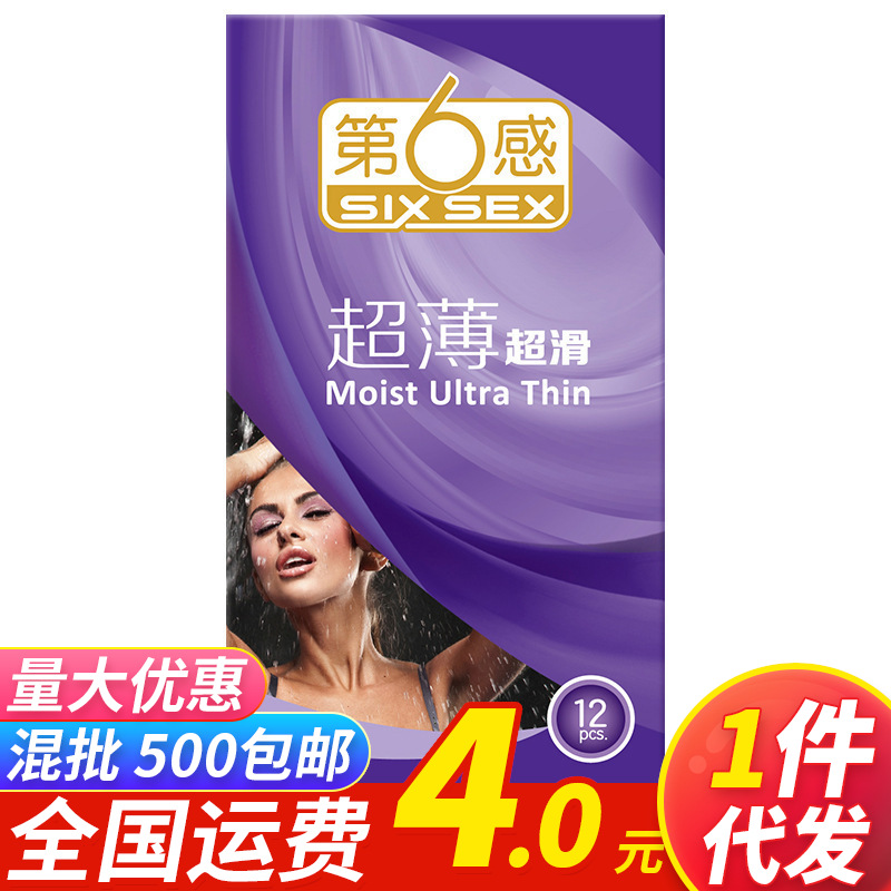 第六感超薄平滑超滑避孕套24只装安全套第6感成人用品酒店批发|ms