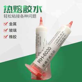 批发 手机钢化玻璃胶水 diy 可手动点胶水 电子密封胶 热熔胶供应