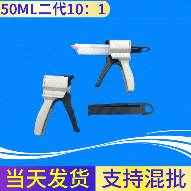 50ML10比1胶枪-AB胶枪-牙科用硅橡胶枪－mixpac二代胶枪