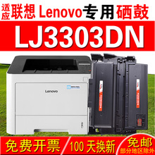 适用联想LENOVO LJ3303DN硒鼓 墨盒 晒鼓 粉盒 鼓架 成像鼓