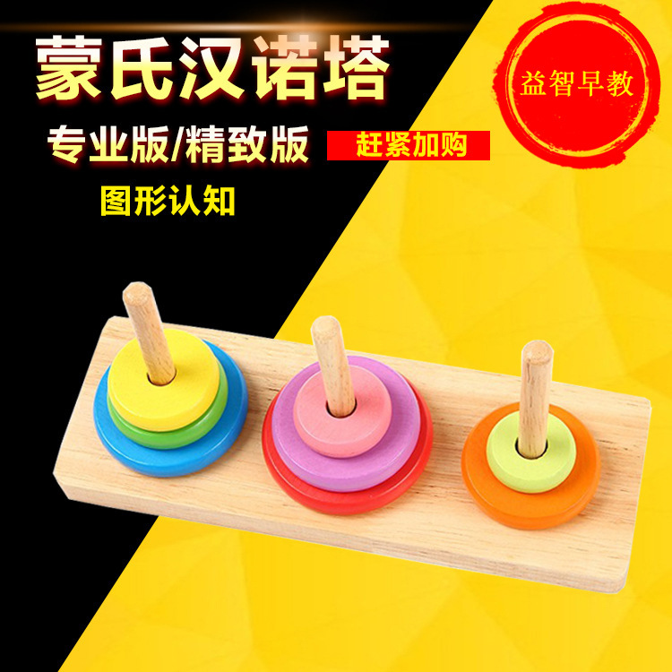 Wooden logic intellectual tower of Hanoi for students
