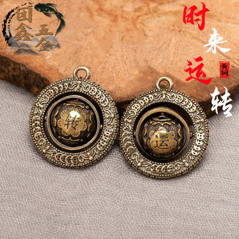 复古纯铜手工钥匙扣时来运转汽车小吊坠招财进宝可转动款车载挂件