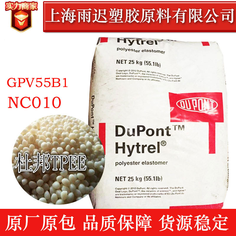 TPEE美国杜邦GPV55B1 NC010 耐磨耐老化电动工具配件电线电缆级料