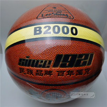 正品南華利生B2000籃球七號籃球丁基內膽PU藍球7號
