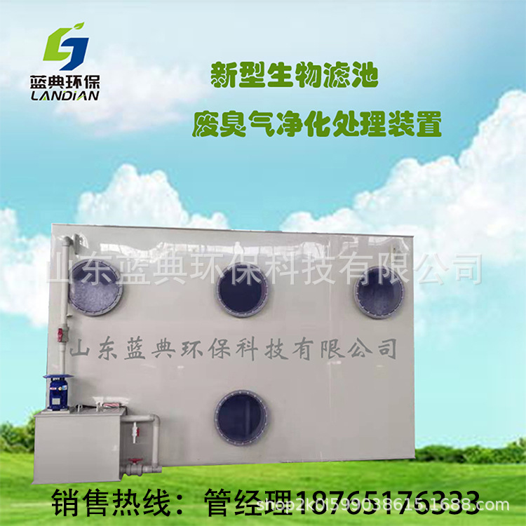 生物滤池除臭装置 废气净化设备 有机肥除臭装置 无害化臭气处理