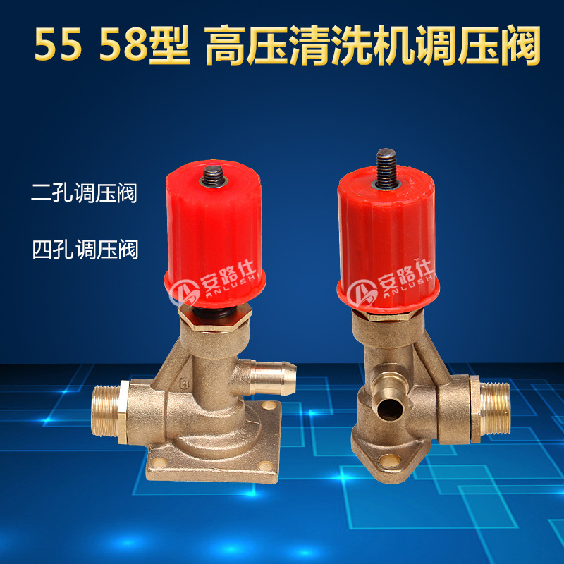 55型58型40型洗车机清洗机调压阀自动阀高压泵头配件全铜四角