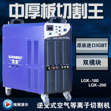 松勒LGK-100/120/160/200数控等离子切割机工业级220v/380V送割嘴