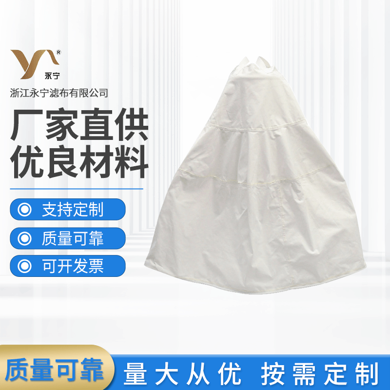 涤纶锦纶滤袋维纶离心机袋 板框袋压滤机 液体过滤袋无纺布可批发