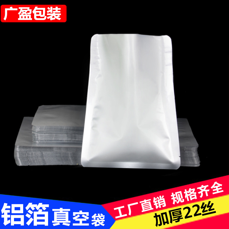 印刷批发纯铝箔真空袋真空食品保鲜避光袋加厚铝箔包装袋