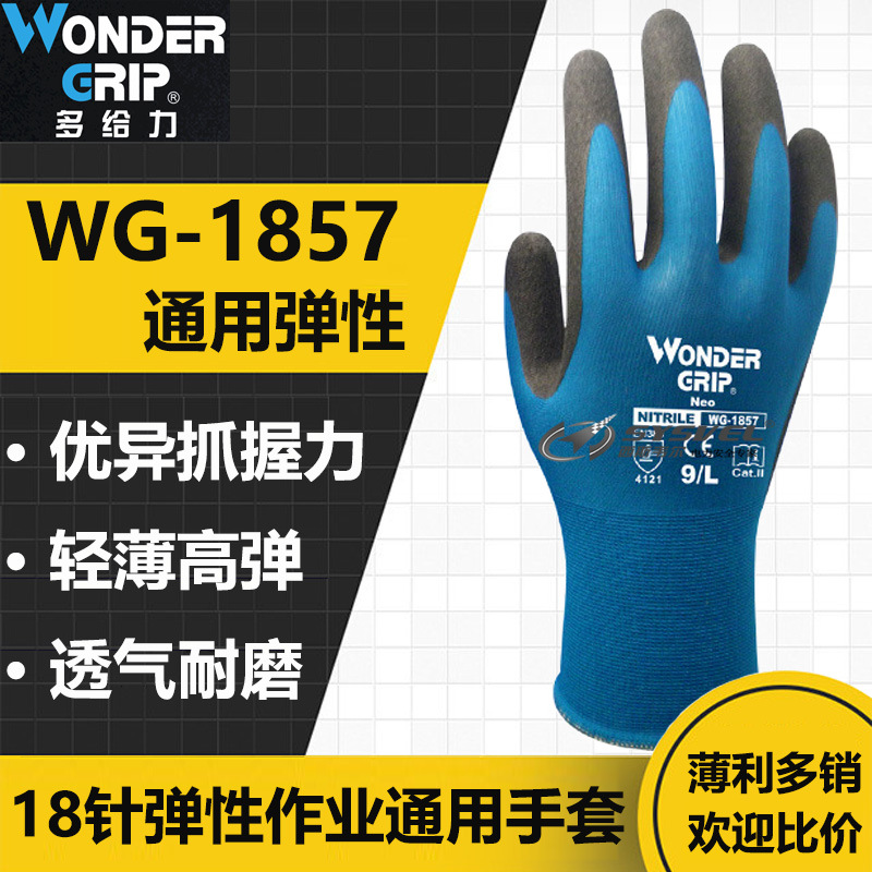 多给力WG-1857 18针莱卡耐磨透气舒适零配件精细作业劳保触屏手套