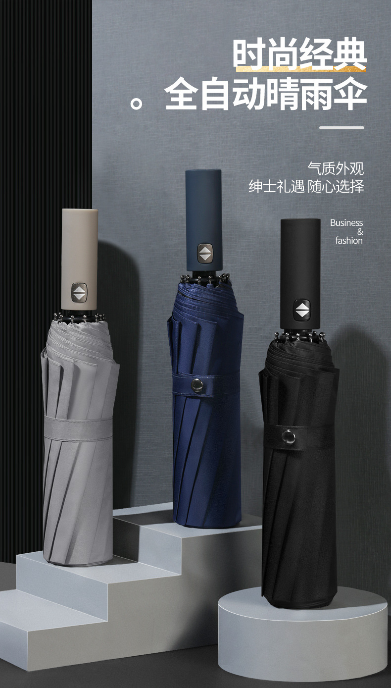 高一诚-配色12骨男士黑胶自动伞_01.jpg