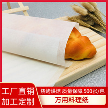 厂家热销 通用烤箱纸 烘焙吸油纸 方形双面硅油纸 百度烧烤纸批发