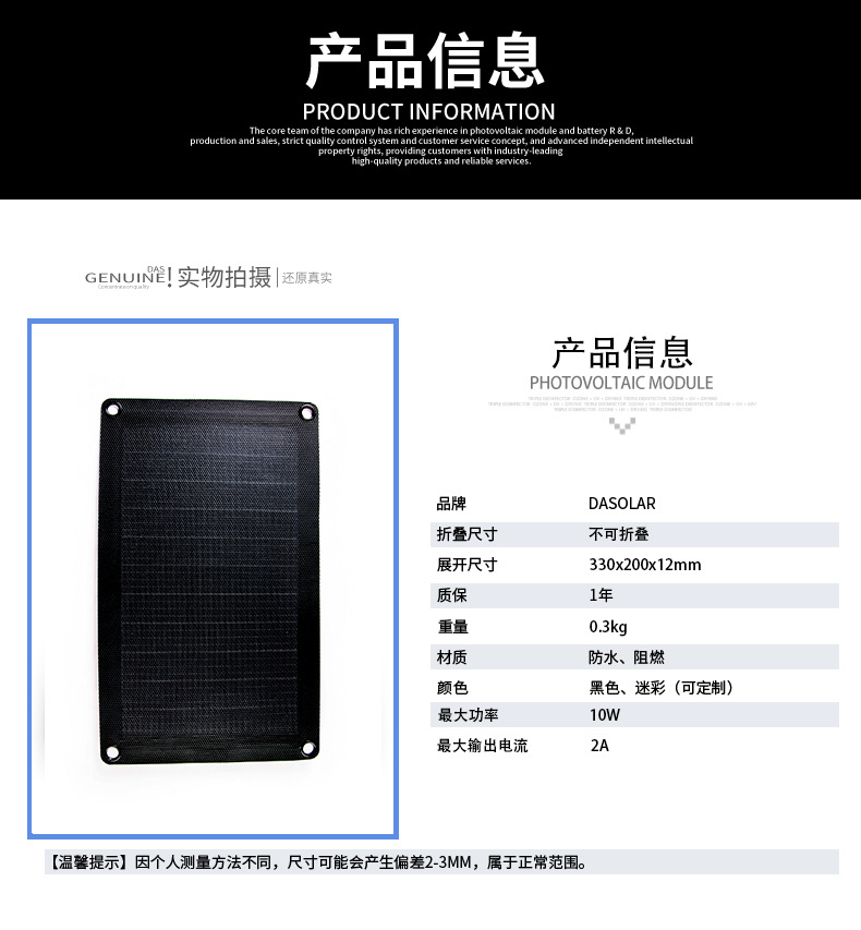 DAS太阳能电池板户外移动电源10W光伏板手机充电太阳能发电板详情3