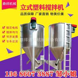 西安不锈钢立式塑料颗粒搅拌机|咸宁塑料片材热风烘干立式拌料机