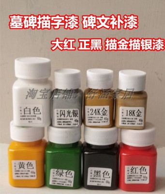 Tombstone paint Shandong lacquer Stone Stoneware Paint Light pen Stoneware Big red paint Gold lacquer Outline in gold