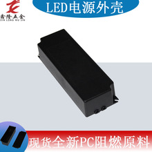 小功率5W-10WPC阻燃材料塑料壳新LED调光灯电源驱动灌胶塑胶外壳