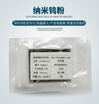 厂家批发钨粉复朗施纳米钨粉末50-200nm纳米钨粉|ms