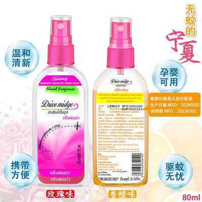 厂家直销泰国驱蚊水花露水防蚊驱蚊液体喷雾户外防蚊虫叮咬止痒