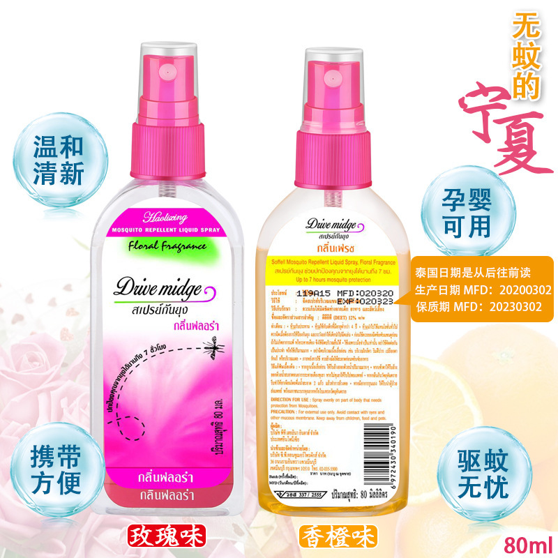 厂家直销泰国驱蚊水花露水防蚊驱蚊液体喷雾户外防蚊虫叮咬止痒
