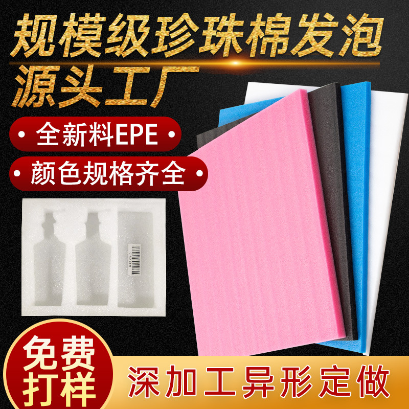防静电粉红色epe珍珠棉条防震缓冲泡沫板插花内衬泡棉填充材料