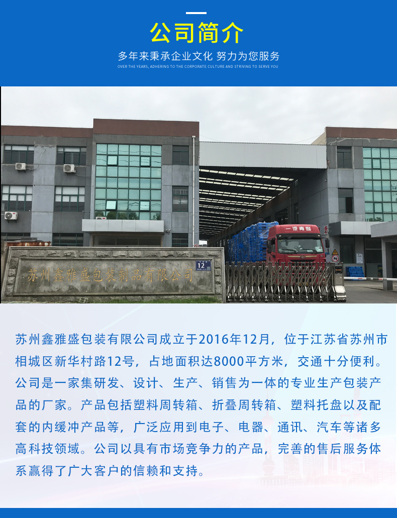公司介绍