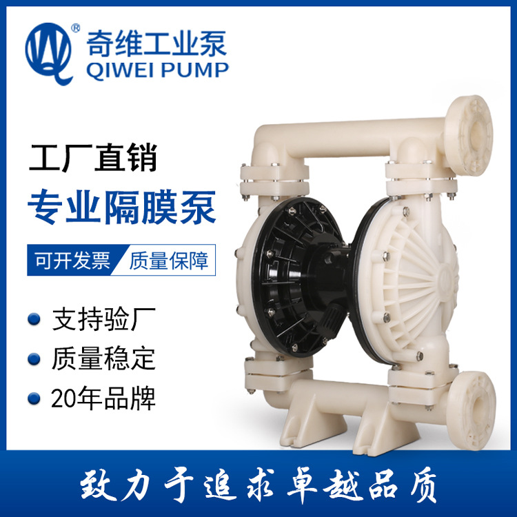 奇维泵业厂家直销QBY K型PVDF气动隔膜泵/耐腐蚀耐酸碱化工泵