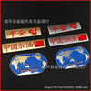 China's refueling metal sticker Ping An Chinese car sticker world is safe and sound, the earth is peaceful and peaceful,