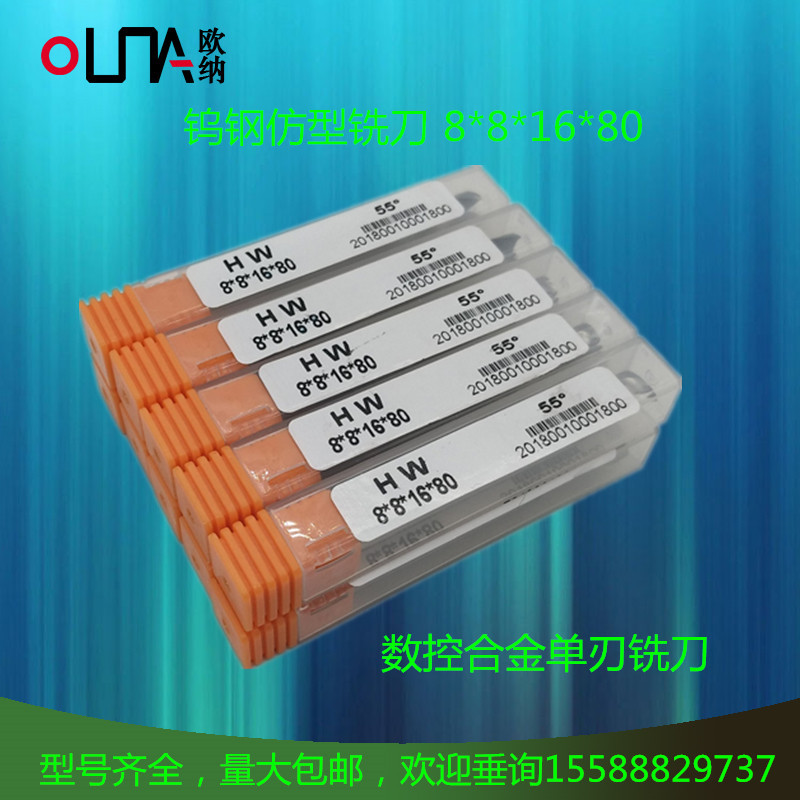 数控合金单刃铣刀8*8*14*80断桥铝塑门窗设备配件钨钢仿行形铣刀8