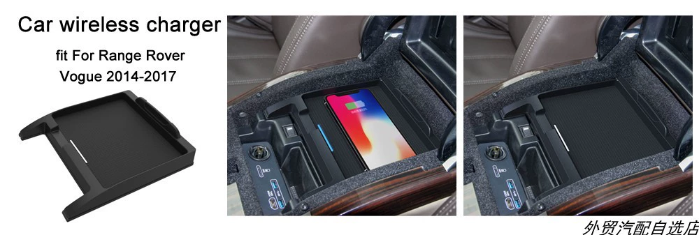 Применимо к беспроводной зарядке Land Rover Executive Vogue2014-17 интеллектуальное инфракрасное автомобильное беспроводное зарядное устройство