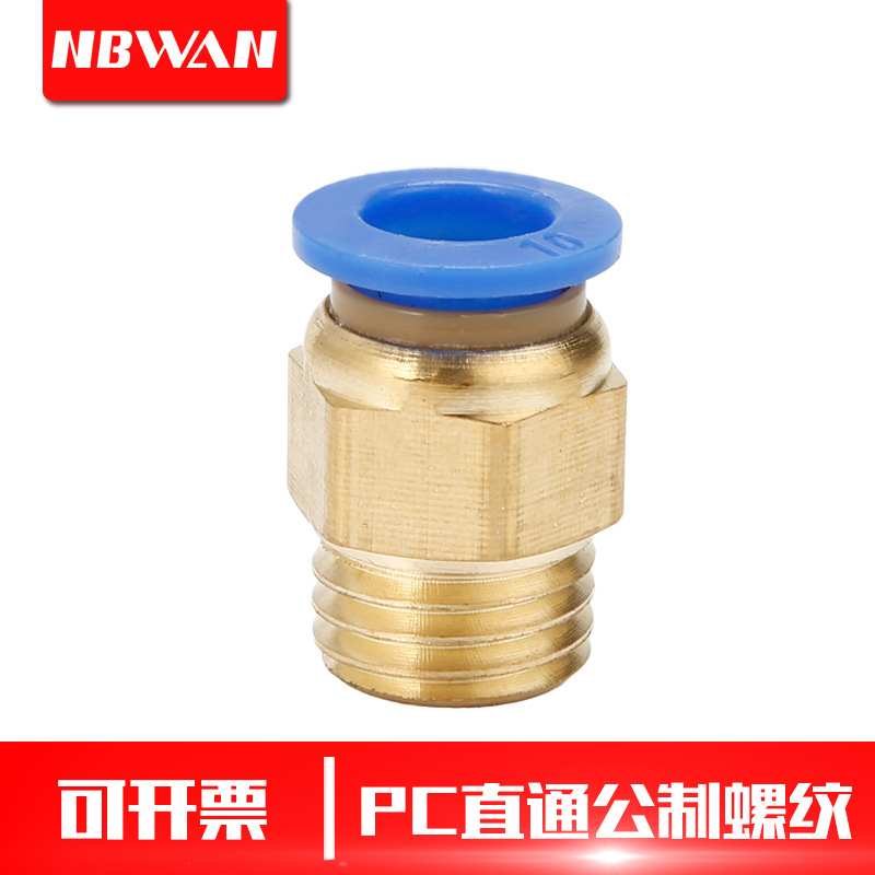 气动快速接头公制螺纹直通快插气管接头PC6/8/10/12-M8/M10M12M16
