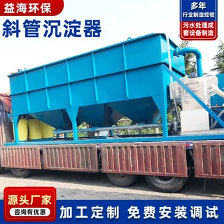 一体化斜管沉淀池 工艺品酸洗工业污水处理设备 斜板沉淀器沉淀池