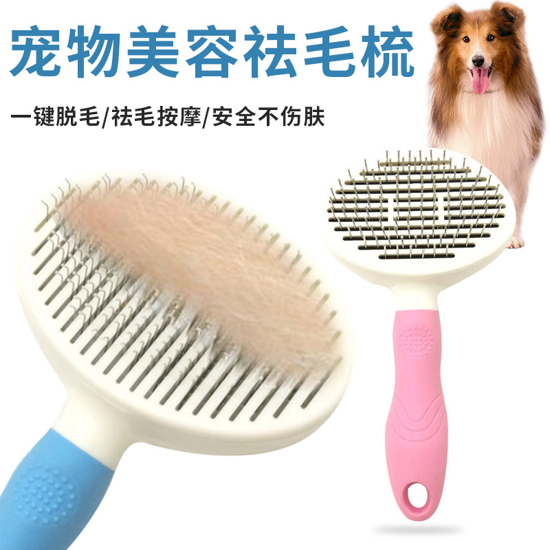 宠物狗梳子狗毛刷宠物脱毛梳宠物除毛刷自动褪毛梳狗毛刷宠物梳子