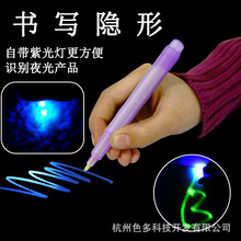 熒光粉兒童隱形UV筆LED紫外線驗鈔熒光筆防偽記號寫字自動消失筆
