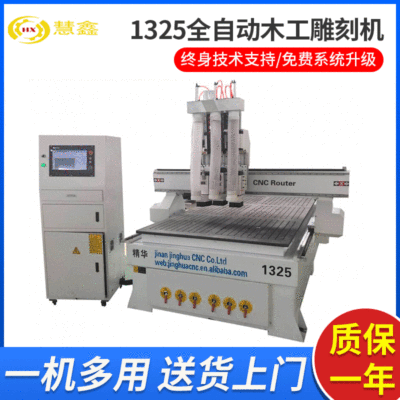 供应1325全自动木工雕刻机 移门木门柜门多工序开料机数控雕刻机