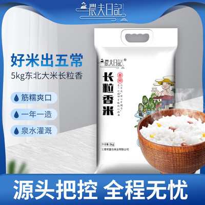 Wuchang rice 10 Jin Long-grain Fragrant Rice 5KG Northeast Japonica rice fresh rice Farmer Diary wholesale One piece On behalf of