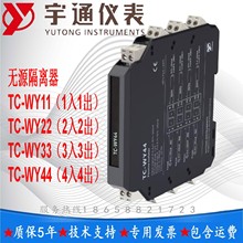 宇通TC-WY22无源隔离器2入2出输入信号4~20mA