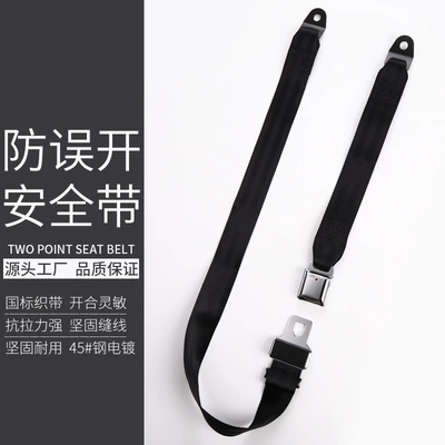 Anti-misopening safety belt amusement facilities administrator two-point safety belt children bumper car safety belt (Car seat belt)