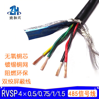 双绞屏蔽线RVSP4四芯0.5/0.75/1.5平方国标纯铜控制电缆485信号线