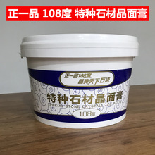 正一品108度特种石材晶面膏 石材晶面膏 地面抛光膏 全能型结晶膏