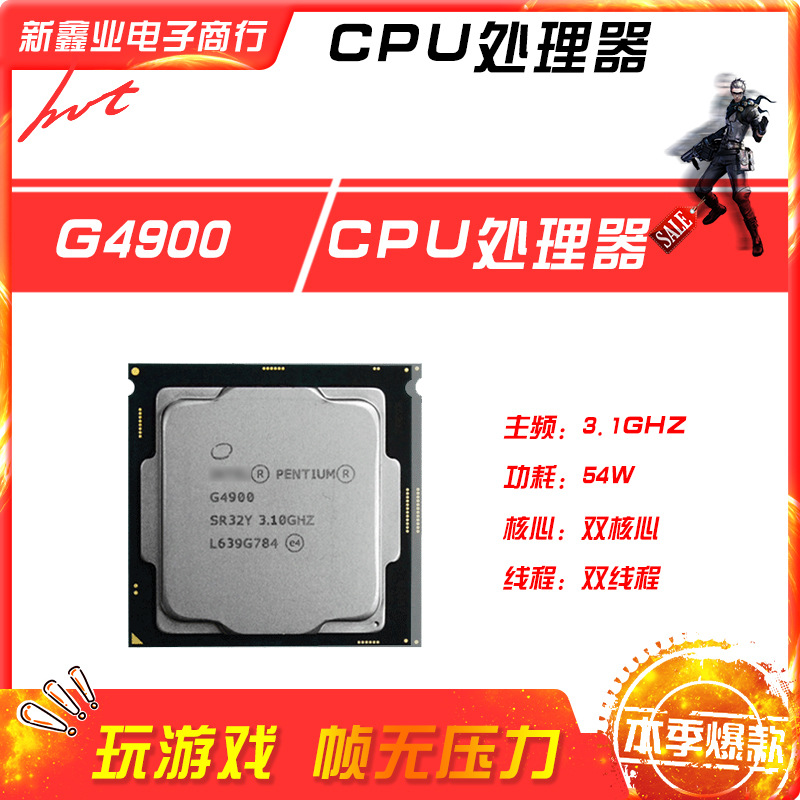 新鑫业电子全新G4900 主频2.9G 双核心双线程1151 CPU 处理器