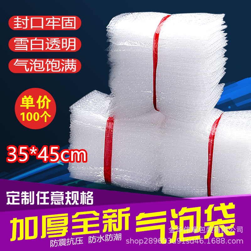35*45cm100个加厚防震气泡袋垫打包气泡膜小泡透明泡泡汽泡袋子
