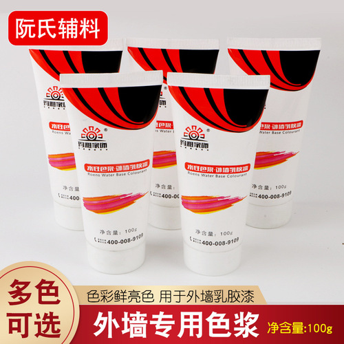 100g Mayan high-concentration color paste interior and exterior wall specialty water-based paint latex paint color matching weather-resistant direct supply from the manufacturer
