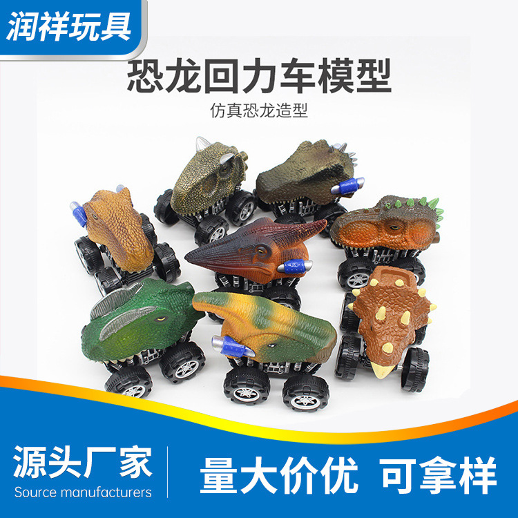 【加工定制】跨境儿童恐龙回力车玩具仿真越野恐龙回力动物玩具车|ms