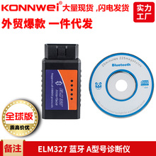 ELM327 A型号25K80方案5个协议ELM327OBD2V1.5汽车故障诊断检测仪