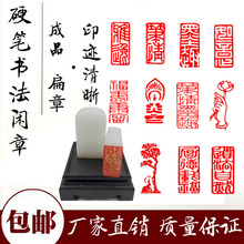 成品闲章书法考级国画落款闲章藏书佛像印古风手账长方形扁章