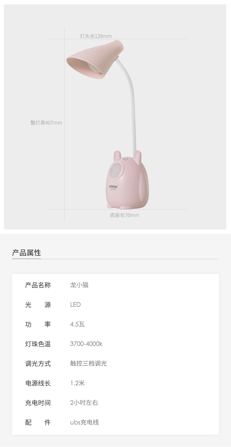泰格信TGX-792少女心led护眼充电台灯书桌学生写字创意灯礼品定制详情图17