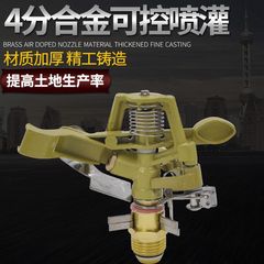 Alloy controllable rocker lawn nozzle 360-degree rotating garden lawn irrigation sprinkler metal nozzle 4 points/6 points