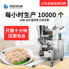 仿手工饺子机全自动饺子机商用速冻饺子机器冷冻包饺子机水饺机